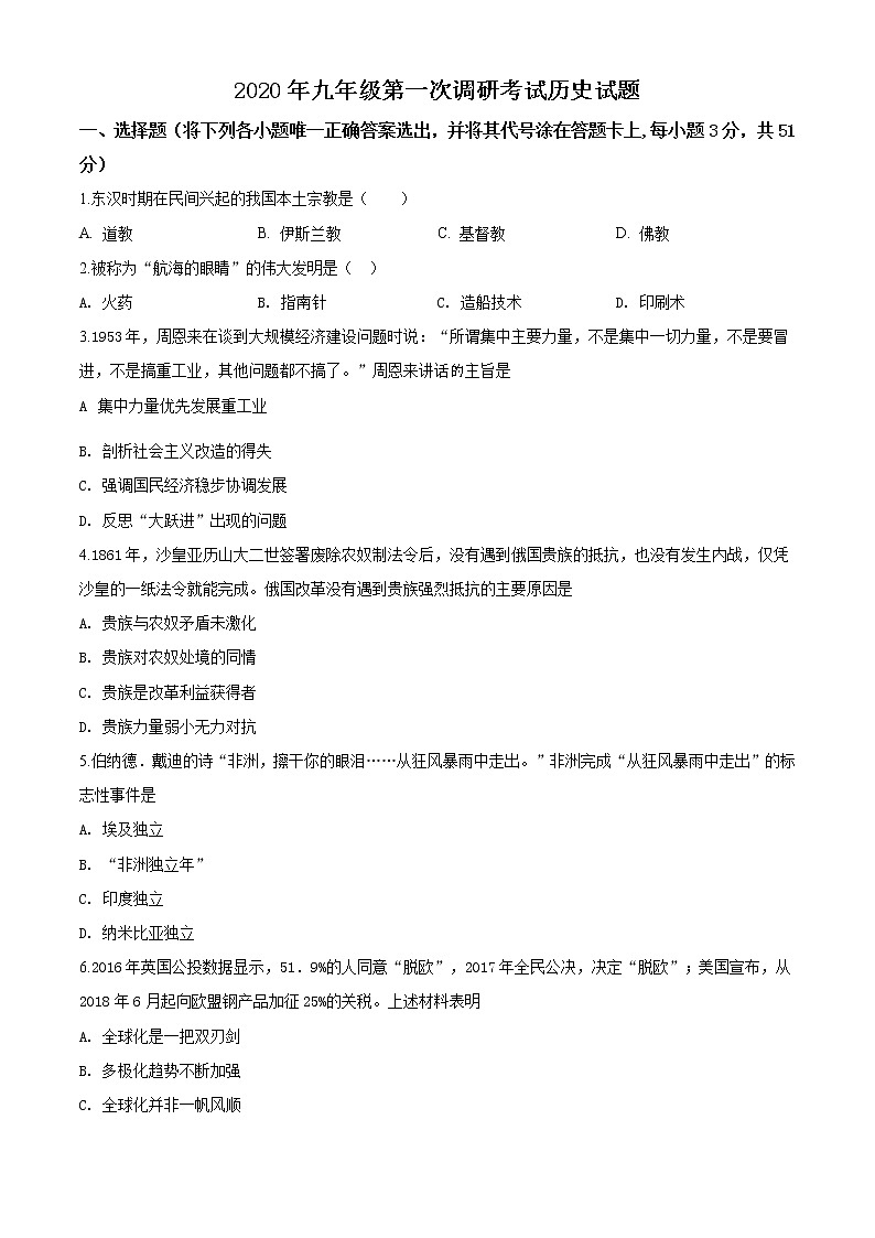 精品解析：2020年山东省枣庄市台儿庄区中考一模历史试题01