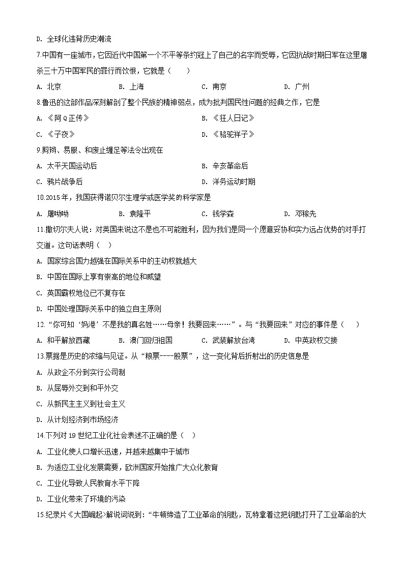 精品解析：2020年山东省枣庄市台儿庄区中考一模历史试题02