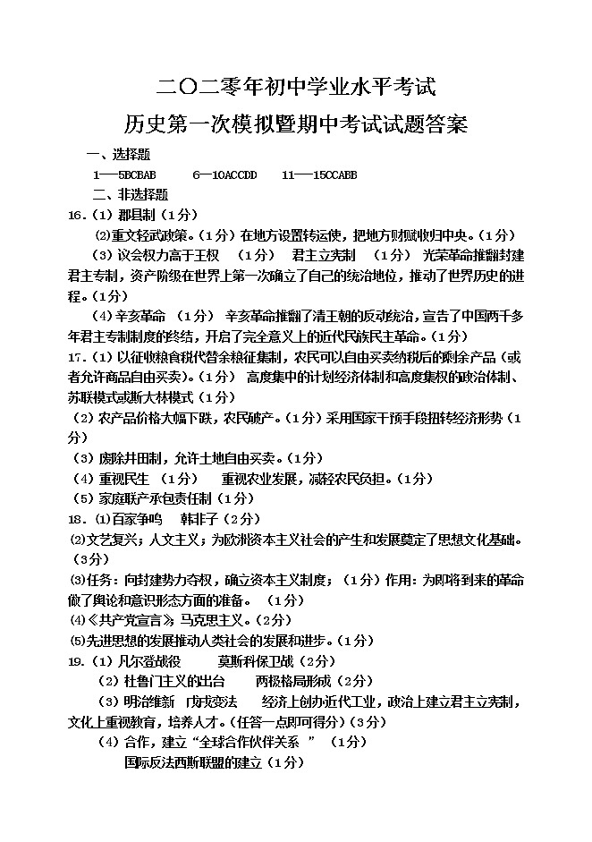 2019-2020学年第二学期期中质量检测初三历史试题答案第1页