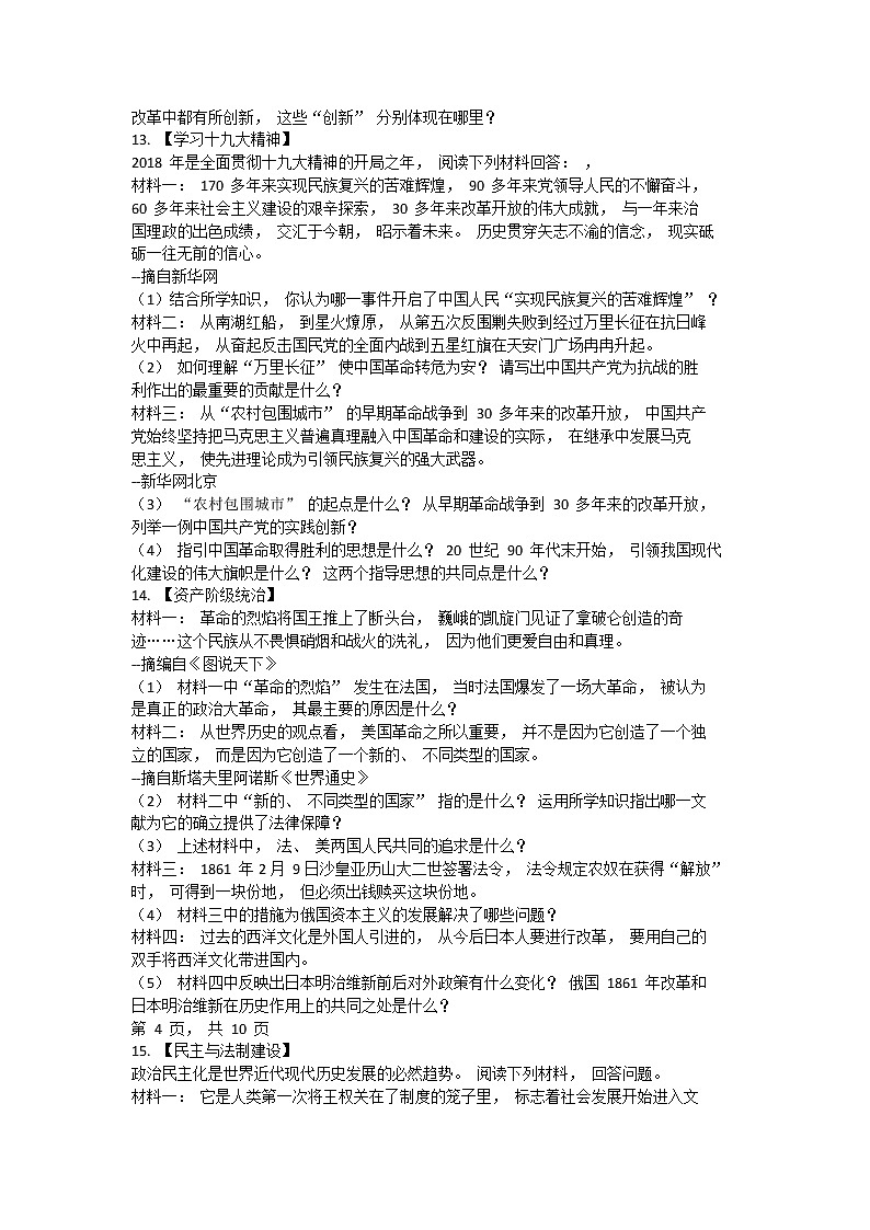2018 年湖北省襄阳市老河口市中考历史模拟试卷（含答案）第3页