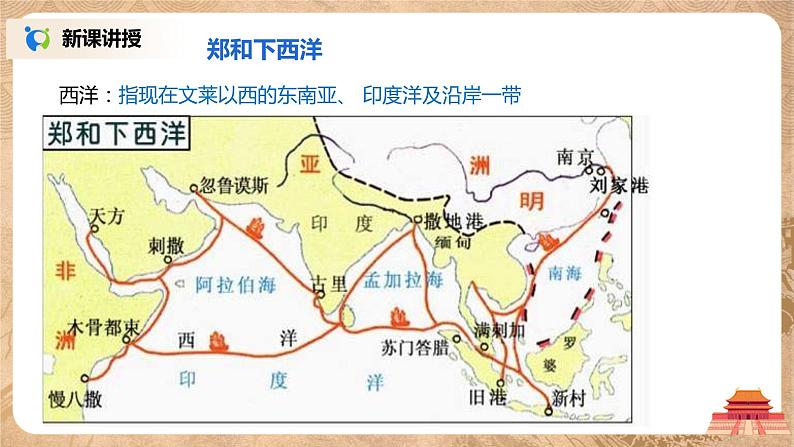 2021年部编版七年级下册《明朝的对外关系》课件第4页