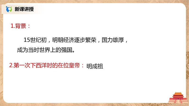 2021年部编版七年级下册《明朝的对外关系》课件第5页