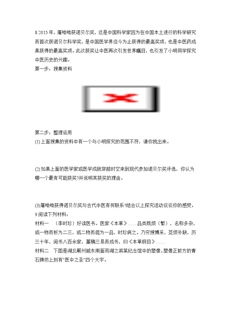 2021年部编版七年级下册《明朝的科技、建筑与文学》同步练习第2页