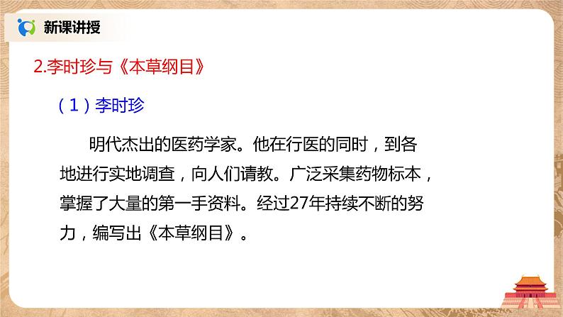 2021年部编版七年级下册《明朝的科技、建筑与文学》课件第5页