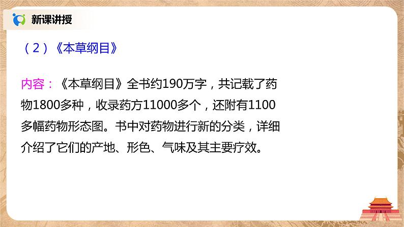 2021年部编版七年级下册《明朝的科技、建筑与文学》课件第6页