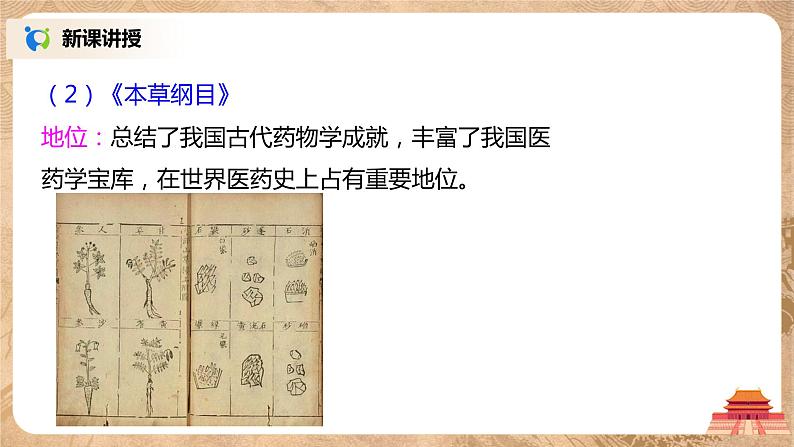 2021年部编版七年级下册《明朝的科技、建筑与文学》课件第7页