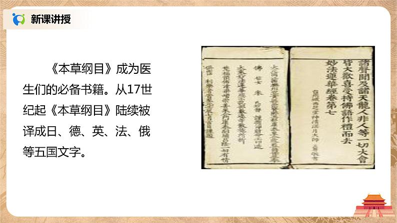 2021年部编版七年级下册《明朝的科技、建筑与文学》课件第8页