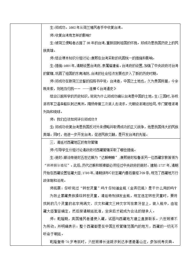 部编版七年级下册《统一多民族国家的巩固和发展》课件+教案+同步练习02