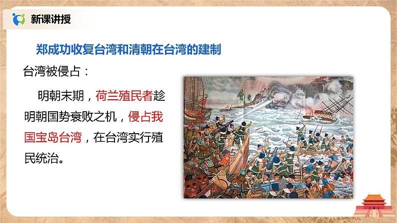 部编版七年级下册《统一多民族国家的巩固和发展》课件+教案+同步练习06