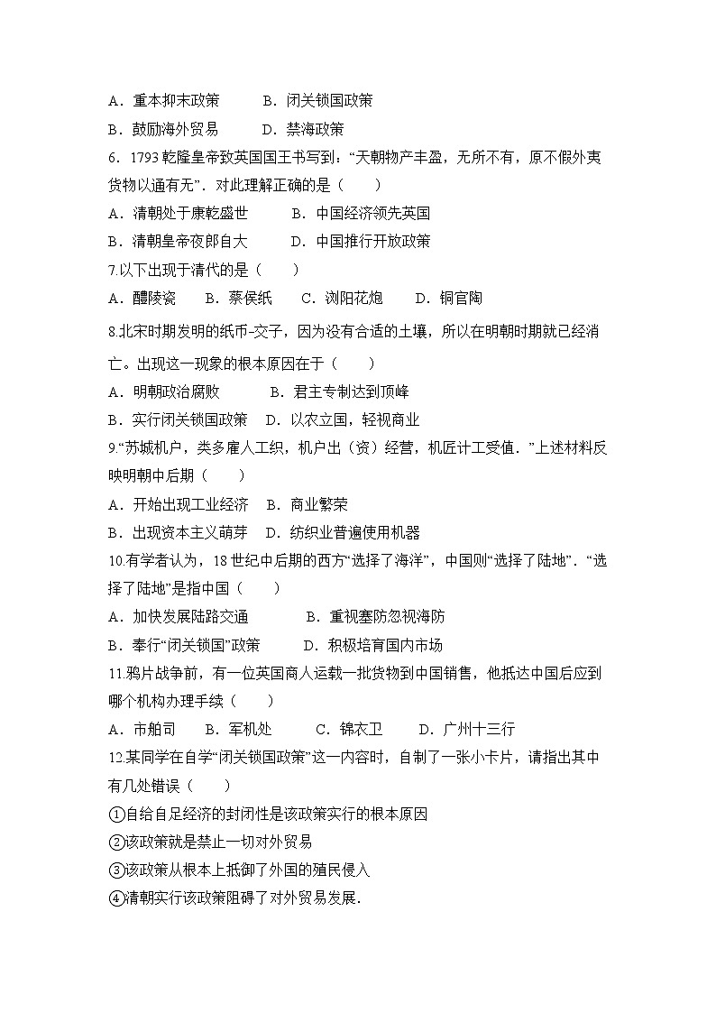 2021年部编版七年级下册《清朝前期社会经济的发展》同步练习第2页