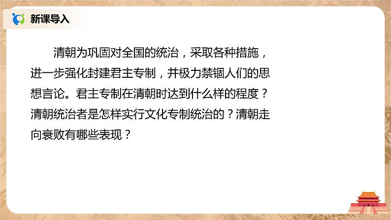 2021年部编版七年级下册《清朝君主专制的强化》课件第3页