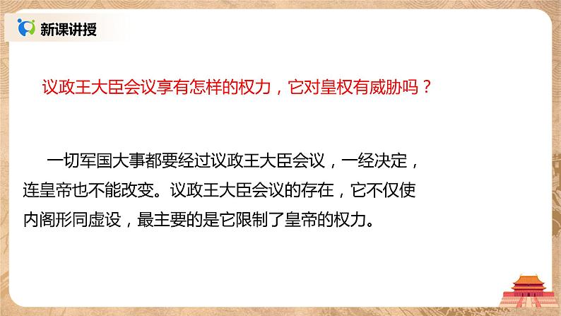2021年部编版七年级下册《清朝君主专制的强化》课件第5页