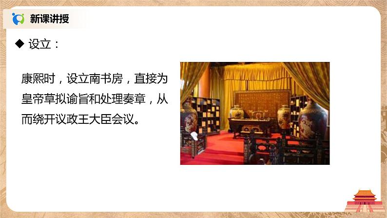 2021年部编版七年级下册《清朝君主专制的强化》课件第6页