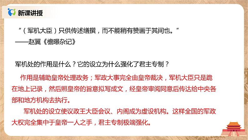 2021年部编版七年级下册《清朝君主专制的强化》课件第7页