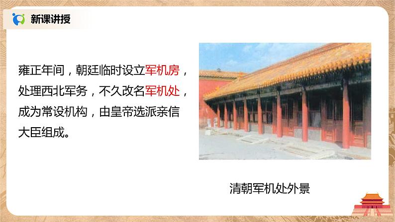 2021年部编版七年级下册《清朝君主专制的强化》课件第8页