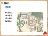 部编版七年级下册《清朝前期的文学艺术》课件+教案+同步练习