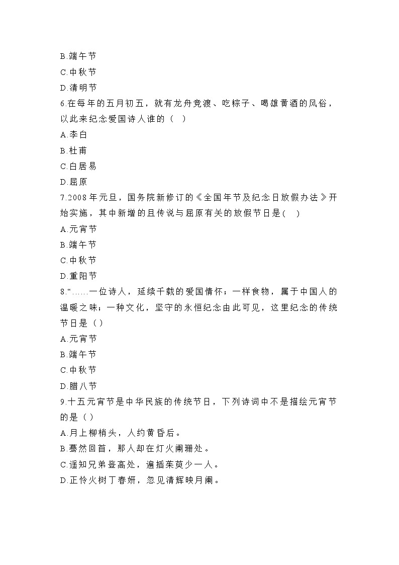 2021年部编版七年级下册《活动课：中国传统节日的起源》同步练习第2页