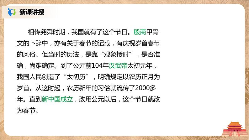 2021年部编版七年级下册《活动课：中国传统节日的起源》课件第7页