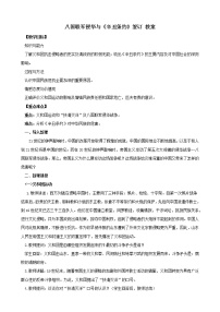 初中历史人教部编版八年级上册第7课 八国联军侵华与《辛丑条约》签订教案