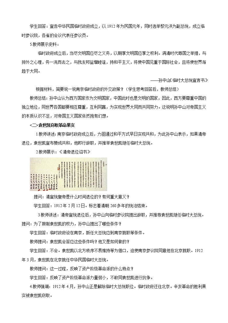 2021年初中历史人教部编版 八年级上册  第10课 中华民国的创建 教案2第2页