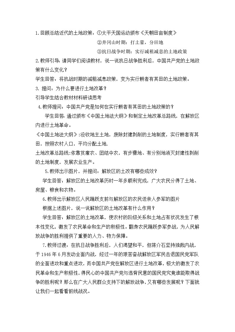 2021年初中历史人教部编版 八年级上册  第24课 人民解放战争的胜利 教案2第2页