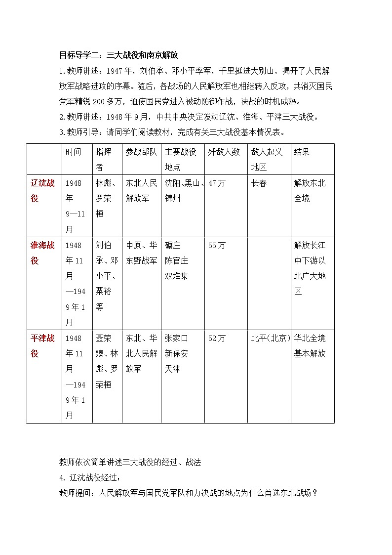 2021年初中历史人教部编版 八年级上册  第24课 人民解放战争的胜利 教案2第3页