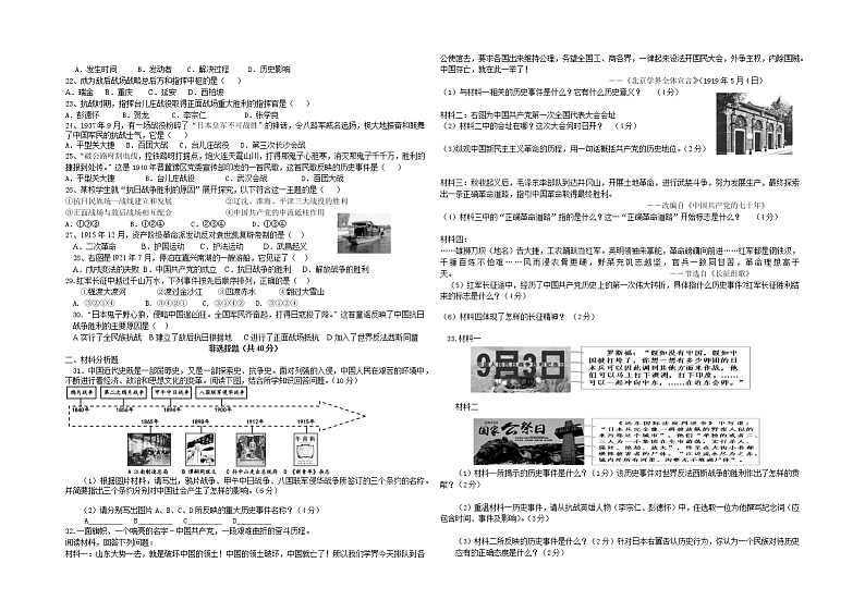 2021—2022学年部编版上学期八年级历史期末综合复习题（word版 含答案）第2页