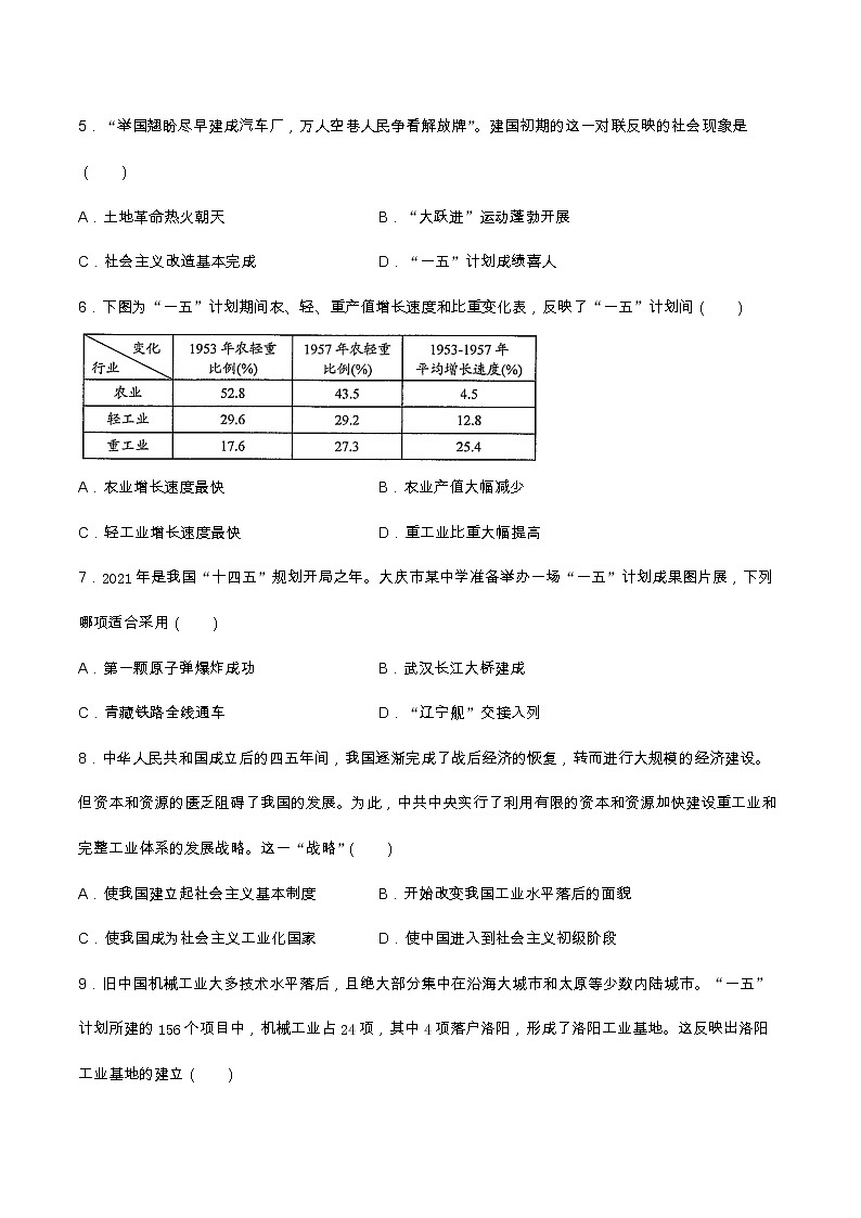 第4课 新中国工业化的起步和人民代表大会制度的确立 一课一练（含答案）第2页