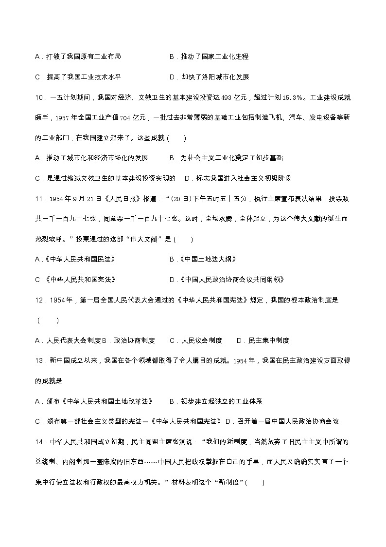 第4课 新中国工业化的起步和人民代表大会制度的确立 一课一练（含答案）第3页