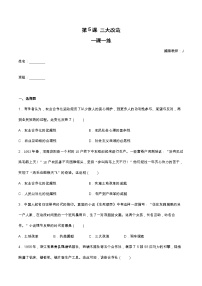 初中历史人教部编版八年级下册第二单元 社会主义制度的建立与社会主义建设的探索第5课 三大改造精练