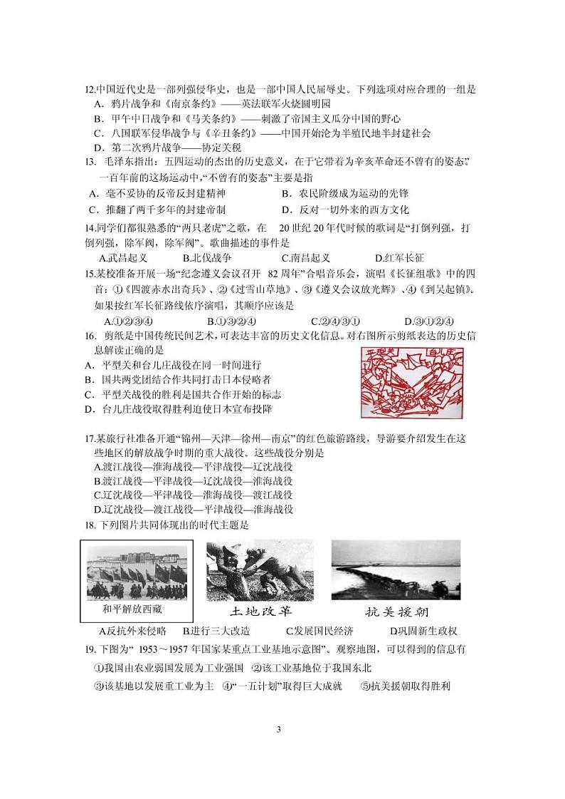 2020年北京市平谷区初三一模历史试卷及答案第3页