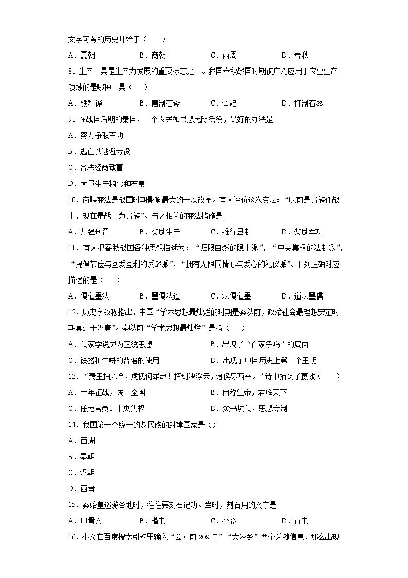 江苏省扬州市宝应县南片2021-2022学年七年级上学期期中历史试题（word版 含答案）第2页