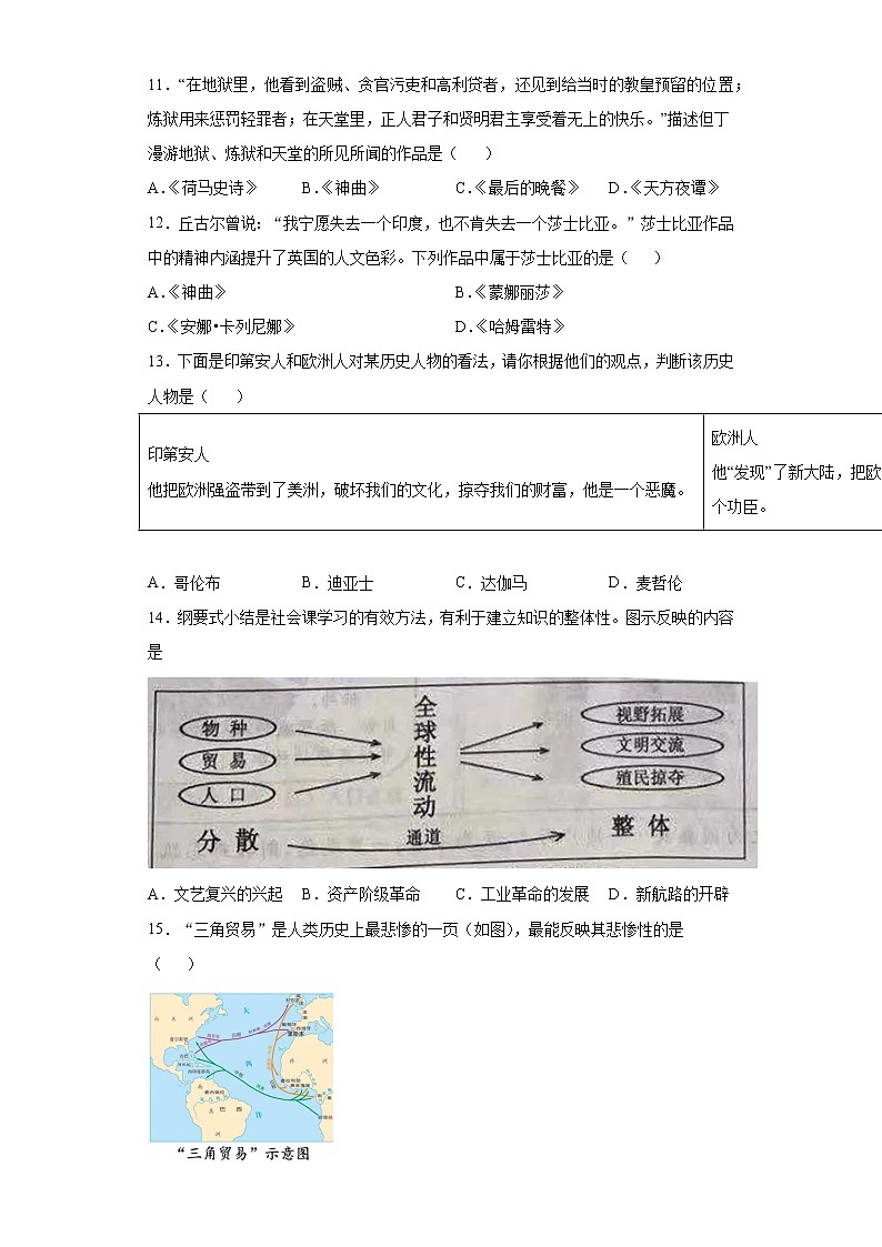 福建省莆田市三校联考2021-2022学年九年级上学期期中历史试题（word版 含答案）第3页