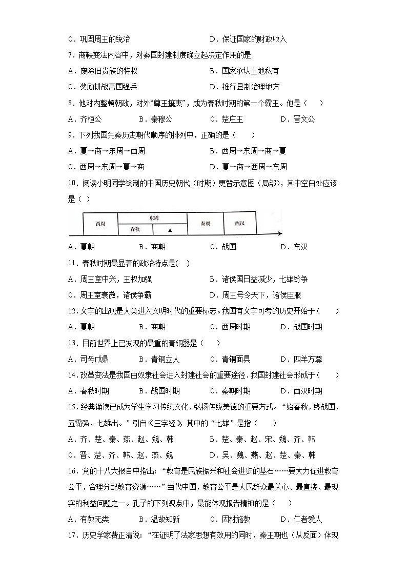 甘肃省定西市岷县2021-2022学年七年级上学期期中历史试题（word版 含答案）02