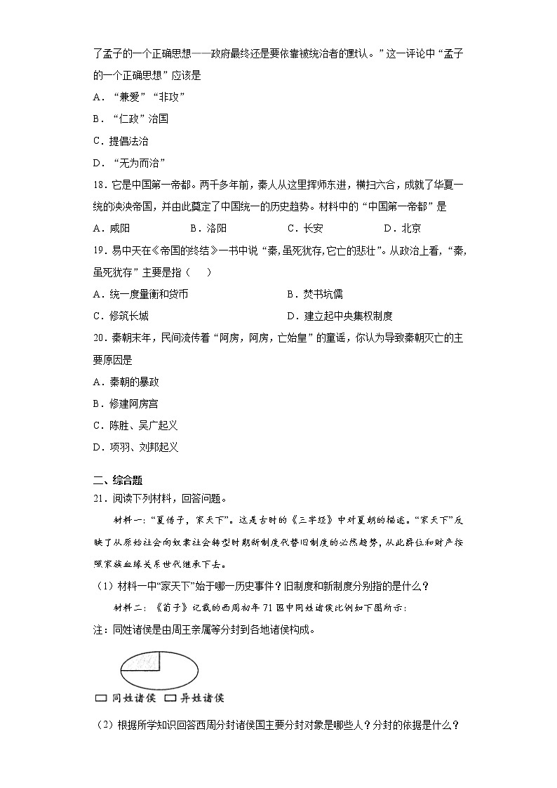 甘肃省定西市岷县2021-2022学年七年级上学期期中历史试题（word版 含答案）03