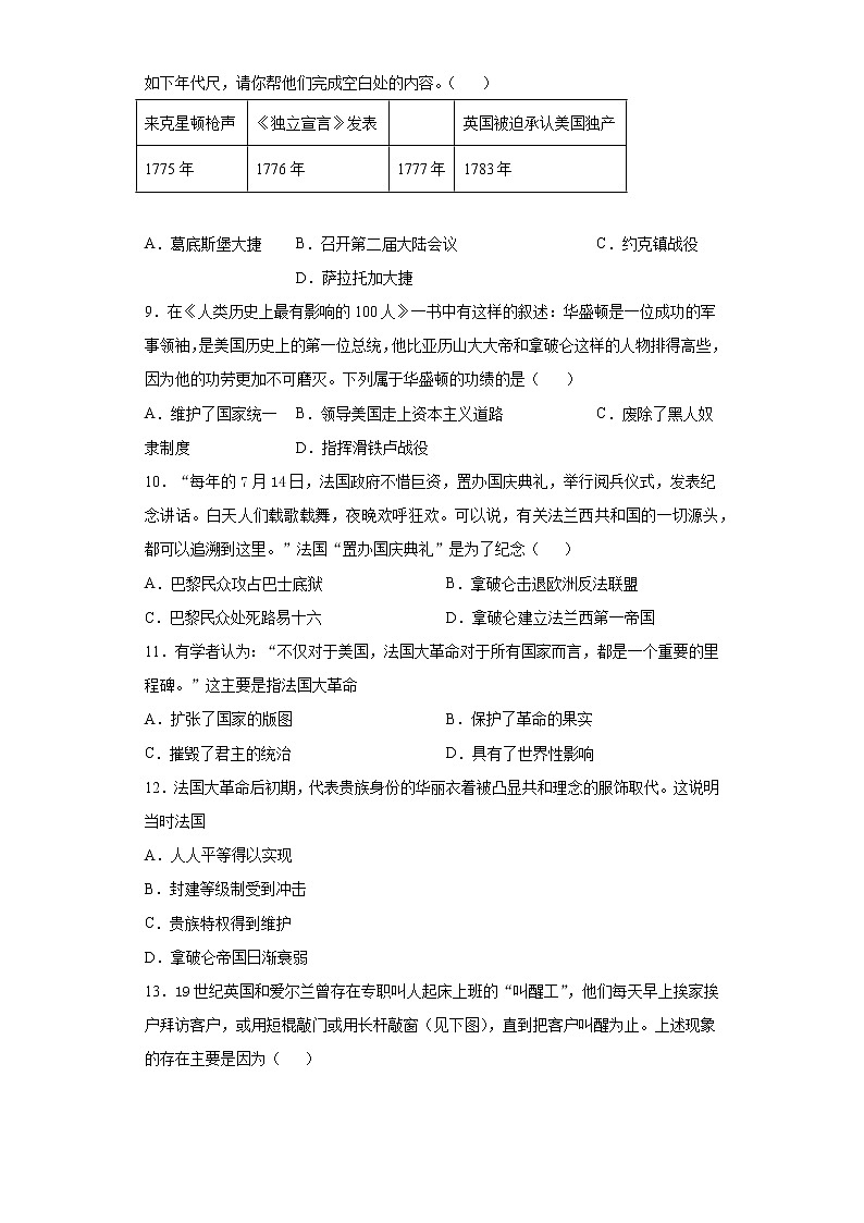 广西柳州市柳江区2021-2022学年九年级上学期期中历史试题（word版 含答案）02