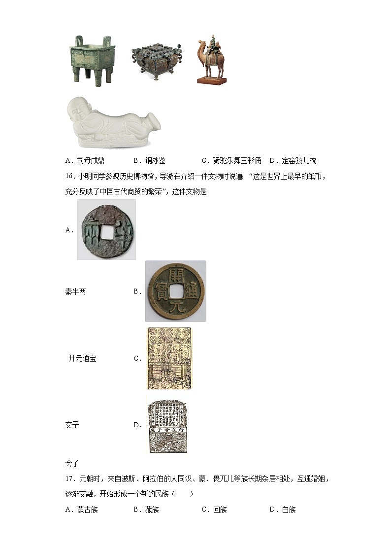 贵州省毕节市2020-2021学年七年级下学期期中历史试题（word版 含答案）第3页