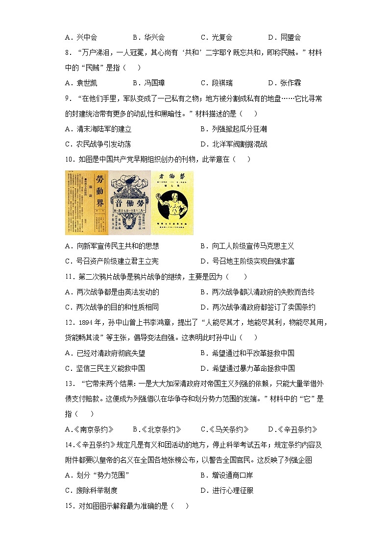 江苏省连云港市灌南县2021-2022学年八年级上学期期中历史试题（word版 含答案）第2页