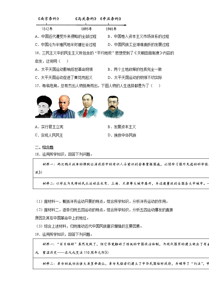 江苏省连云港市灌南县2021-2022学年八年级上学期期中历史试题（word版 含答案）第3页