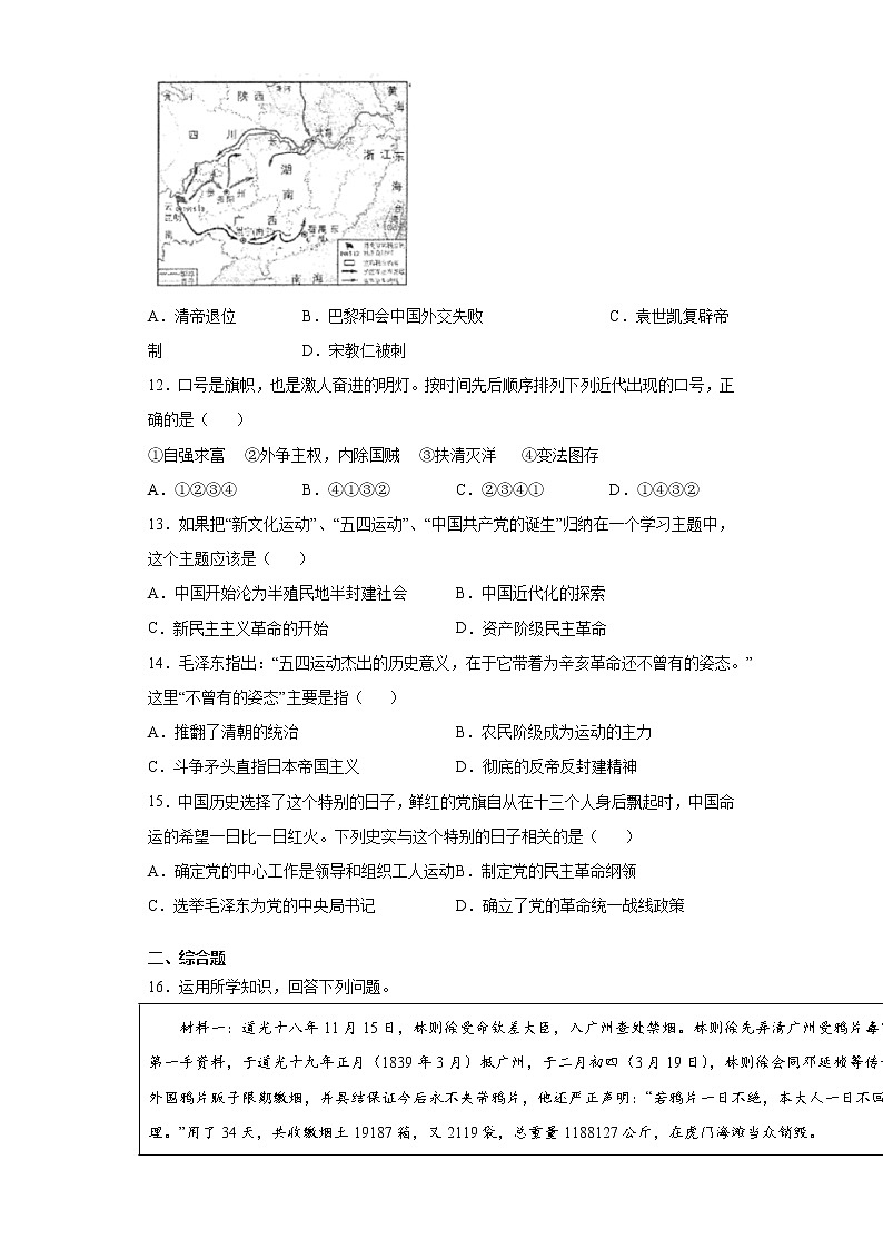 江苏省连云港市灌云县2021-2022学年八年级上学期期中历史试题（word版 含答案）03
