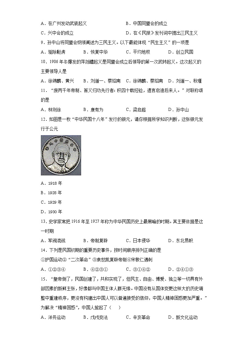 湖北省十堰市郧西县2021-2022学年八年级上学期期中历史试题（word版 含答案）02