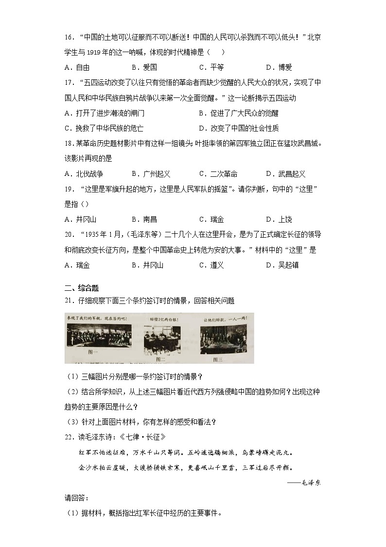湖北省十堰市郧西县2021-2022学年八年级上学期期中历史试题（word版 含答案）03