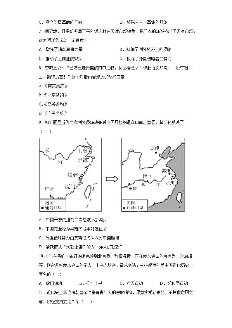 江苏省盐城市阜宁县2021-2022学年八年级上学期期中历史试题（word版 含答案）第2页