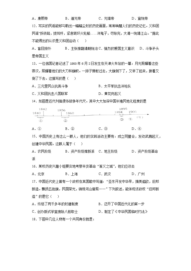 江苏省盐城市阜宁县2021-2022学年八年级上学期期中历史试题（word版 含答案）第3页