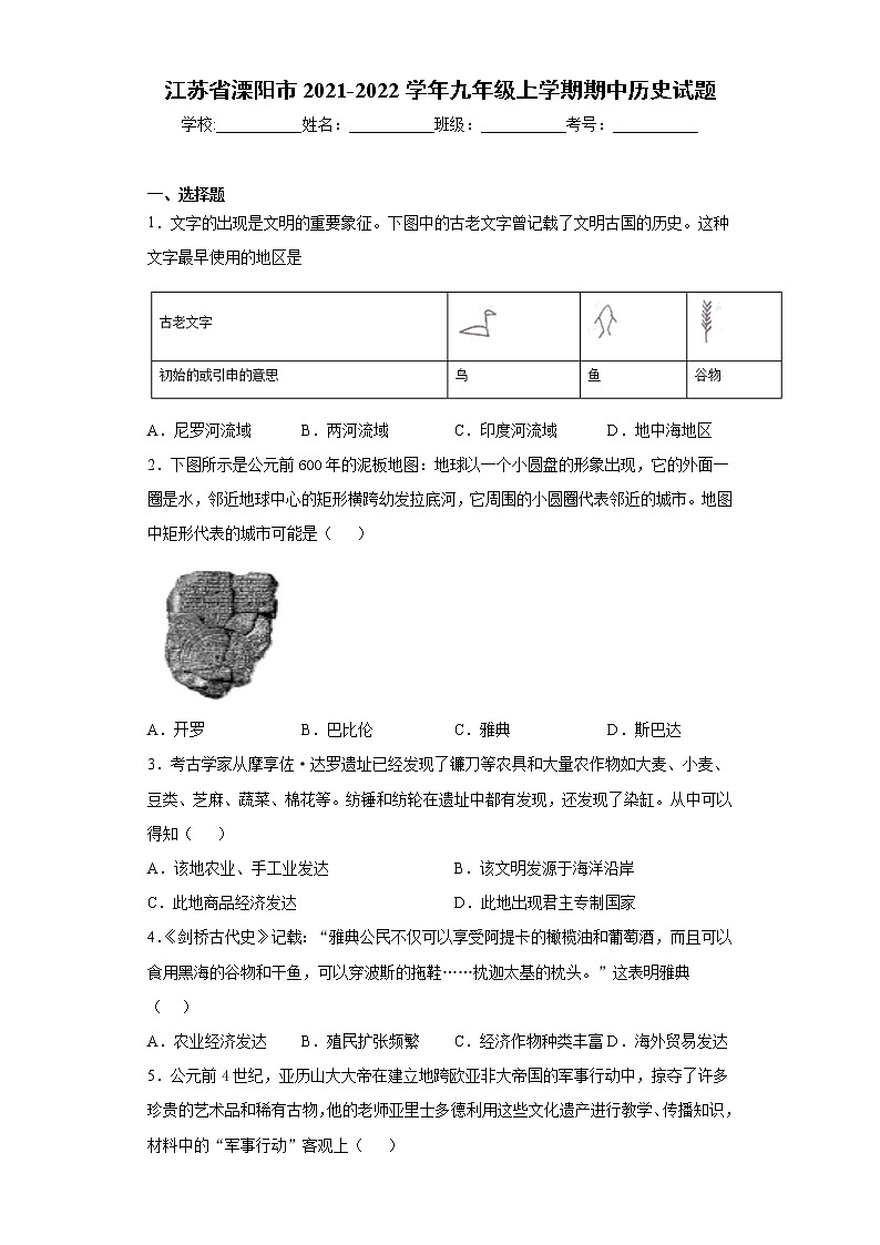 江苏省溧阳市2021-2022学年九年级上学期期中历史试题（word版 含答案）第1页