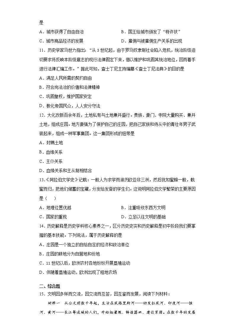江苏省溧阳市2021-2022学年九年级上学期期中历史试题（word版 含答案）第3页