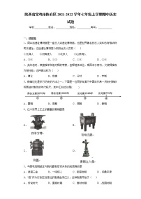 陕西省宝鸡市陈仓区2021-2022学年七年级上学期期中历史试题（word版 含答案）