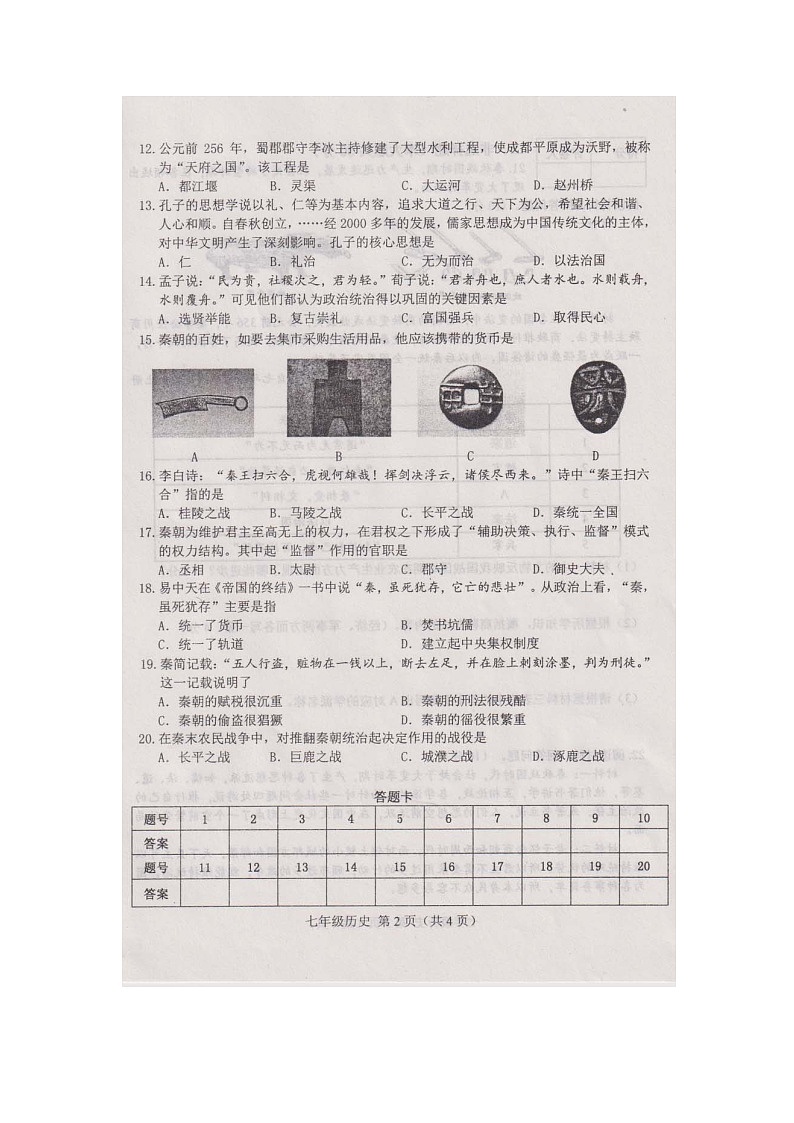 河北省玉田县2021-2022学年部编版七年级历史上学期期中考试卷（图片版含答案）02