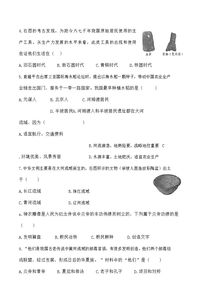 青岛市局属四校七年级2020-2021学年第一学期期中考试历史试题（Word版无答案）第2页