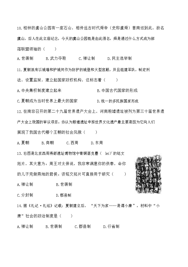 青岛市局属四校七年级2020-2021学年第一学期期中考试历史试题（Word版无答案）第3页